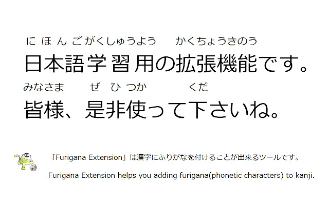 Furigana Example